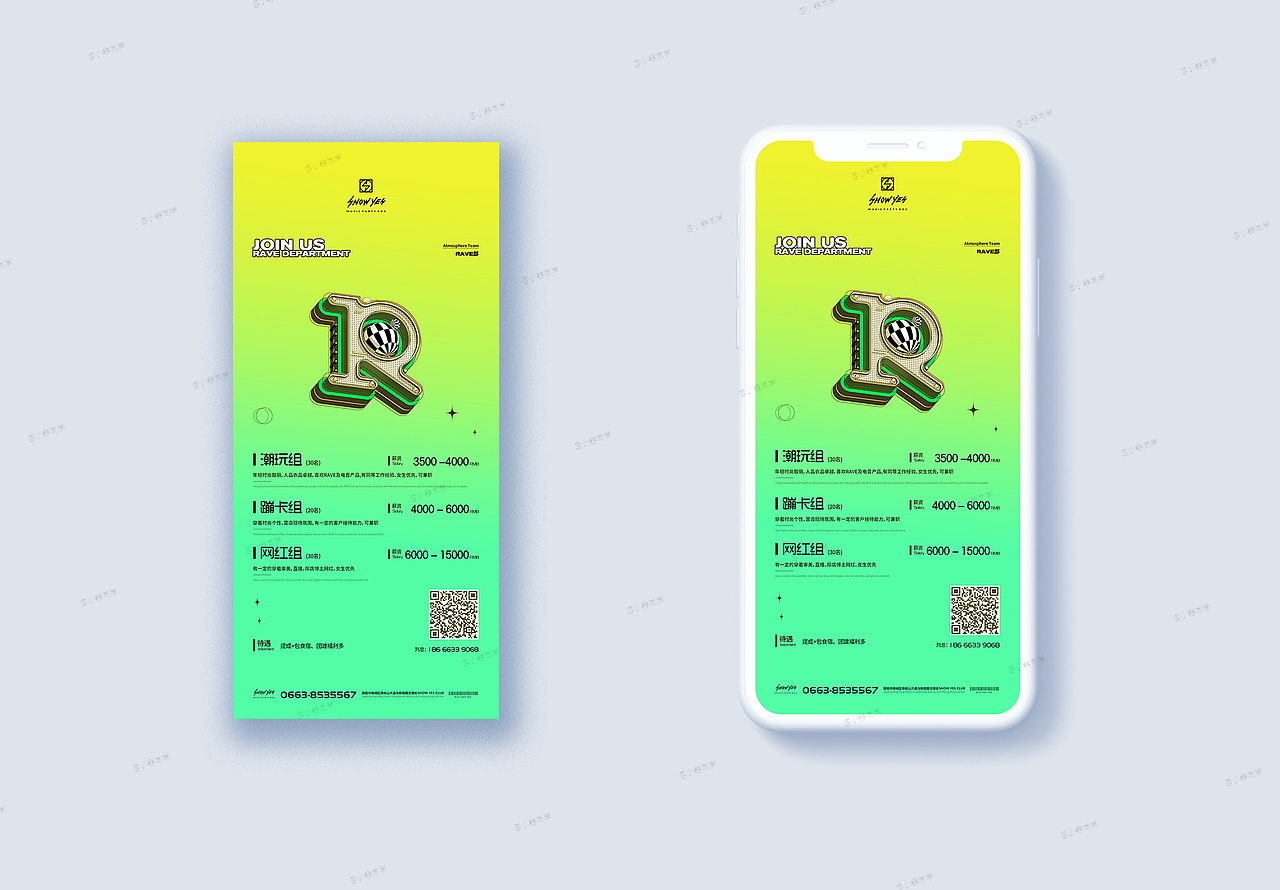 招聘海报（图ZMzEyNDUzMDUy） - 海报 - 站酷设计师小容同学原创素材 - 站酷ZCOOL