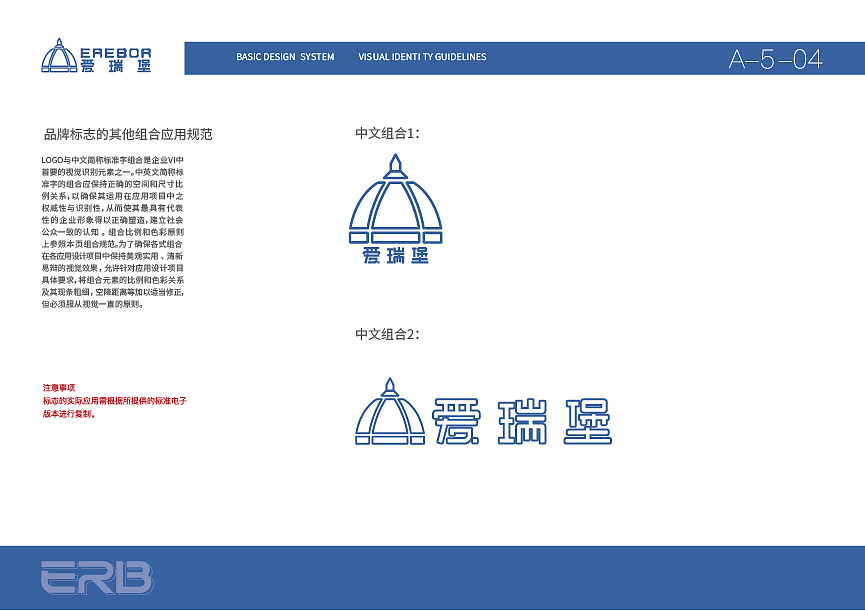 爱瑞堡 VI 识别系统全案