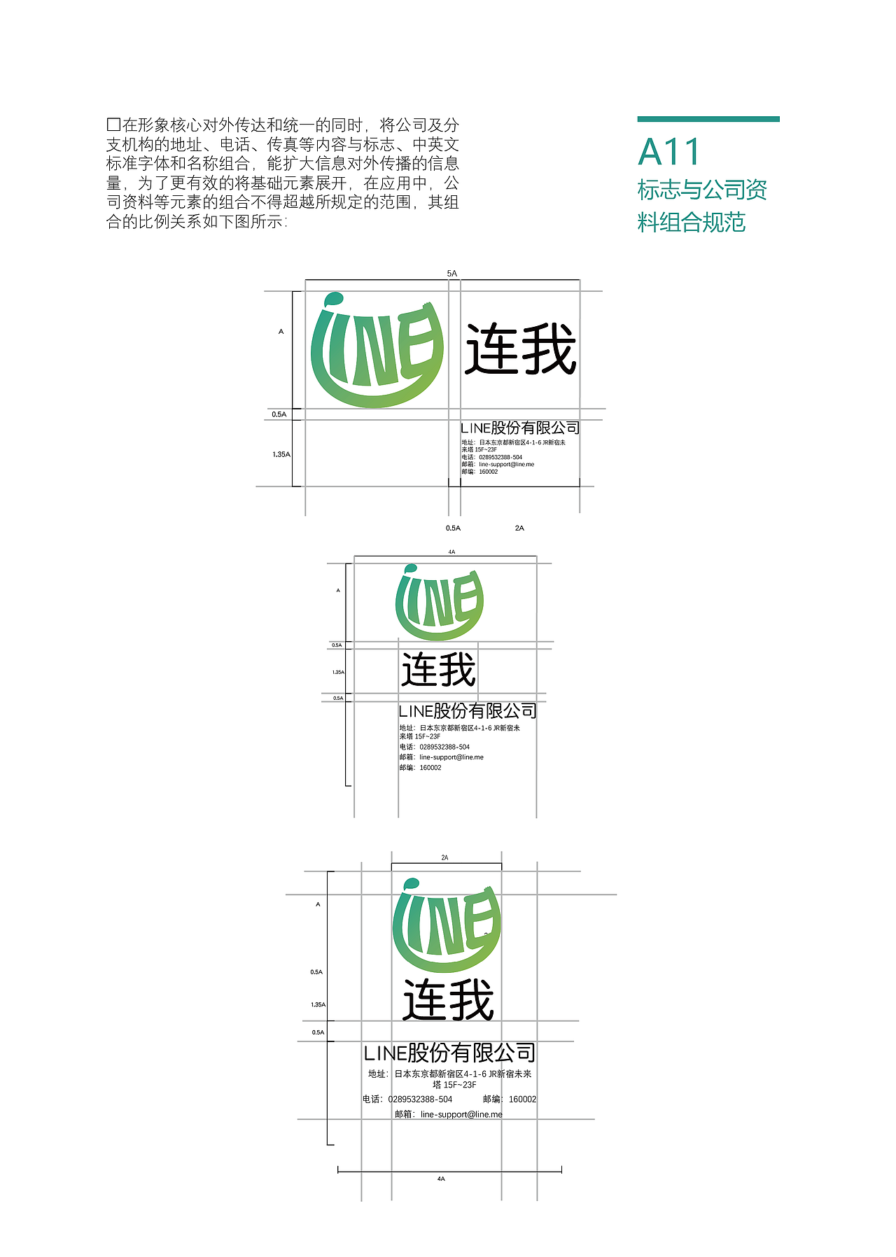 LINE（连我）通讯软件 LOGO VI 企业形象手册（图ZMzMyNjcyMjgw） - 品牌 - 站酷设计师杰森视觉原创素材 - 站酷ZCOOL