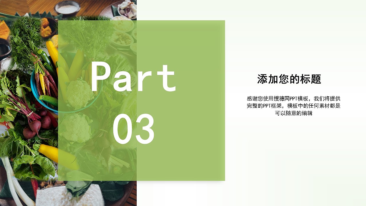 纯天然绿色环保无公害健康有机蔬菜PPT模板