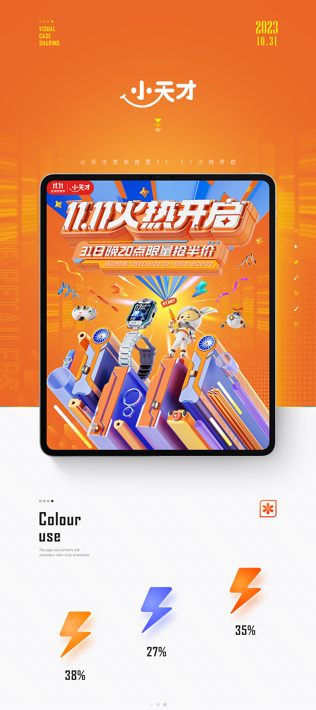 小天才京东11.11火热开启