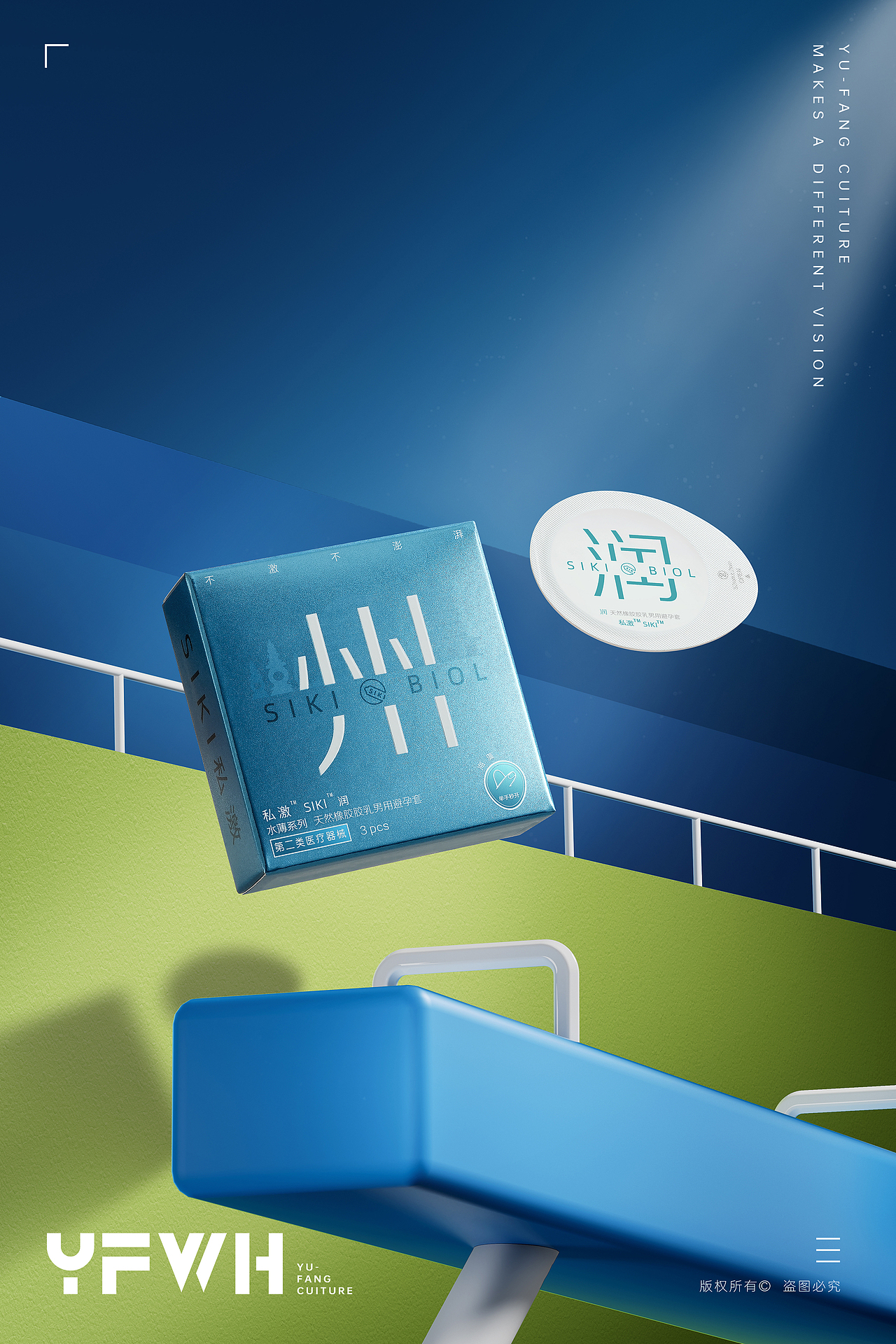 避孕套拍摄 / SIKI 私激