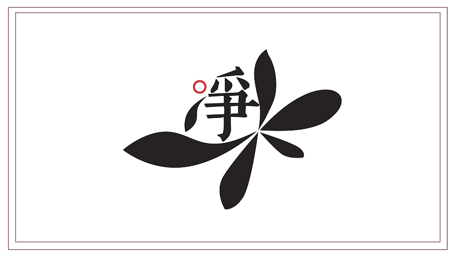 宋代四雅——国潮DIY文创文具套装设计