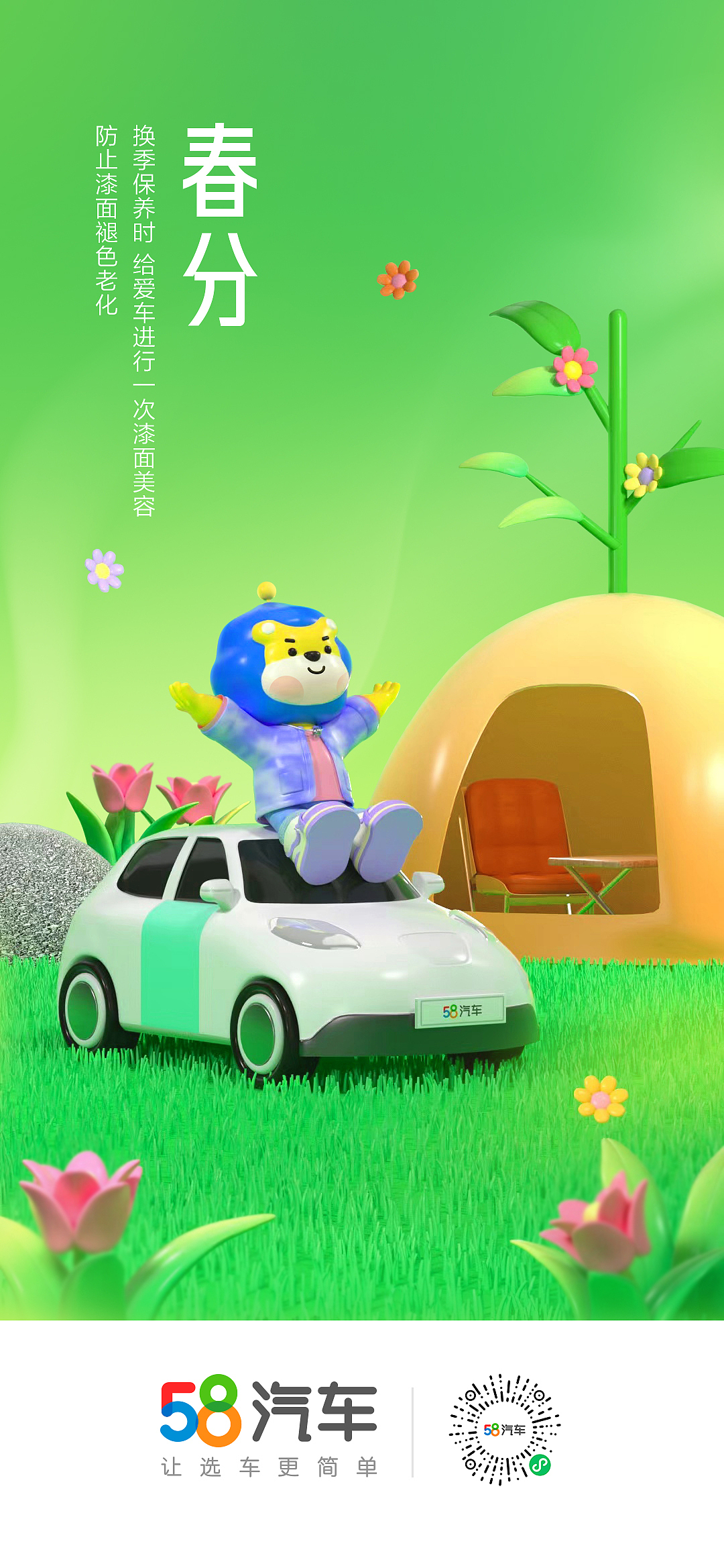 二十四节气运营图