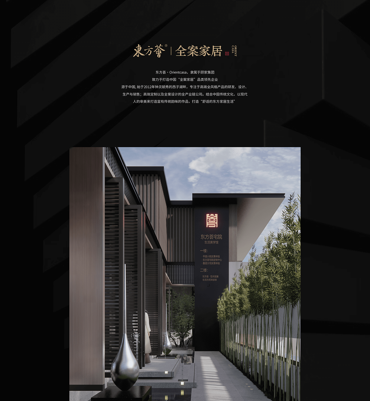 东方荟官网 | 全案家居