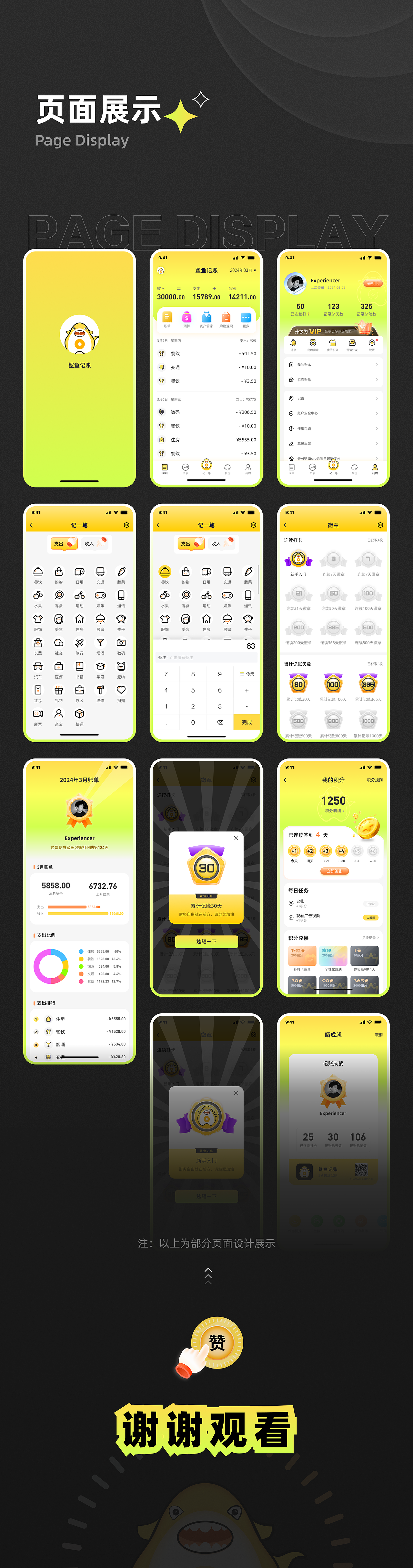 鲨鱼记账APP（图ZMzY4MTAzNDMy） - APP界面 - 站酷设计师Experiencer原创素材 - 站酷ZCOOL