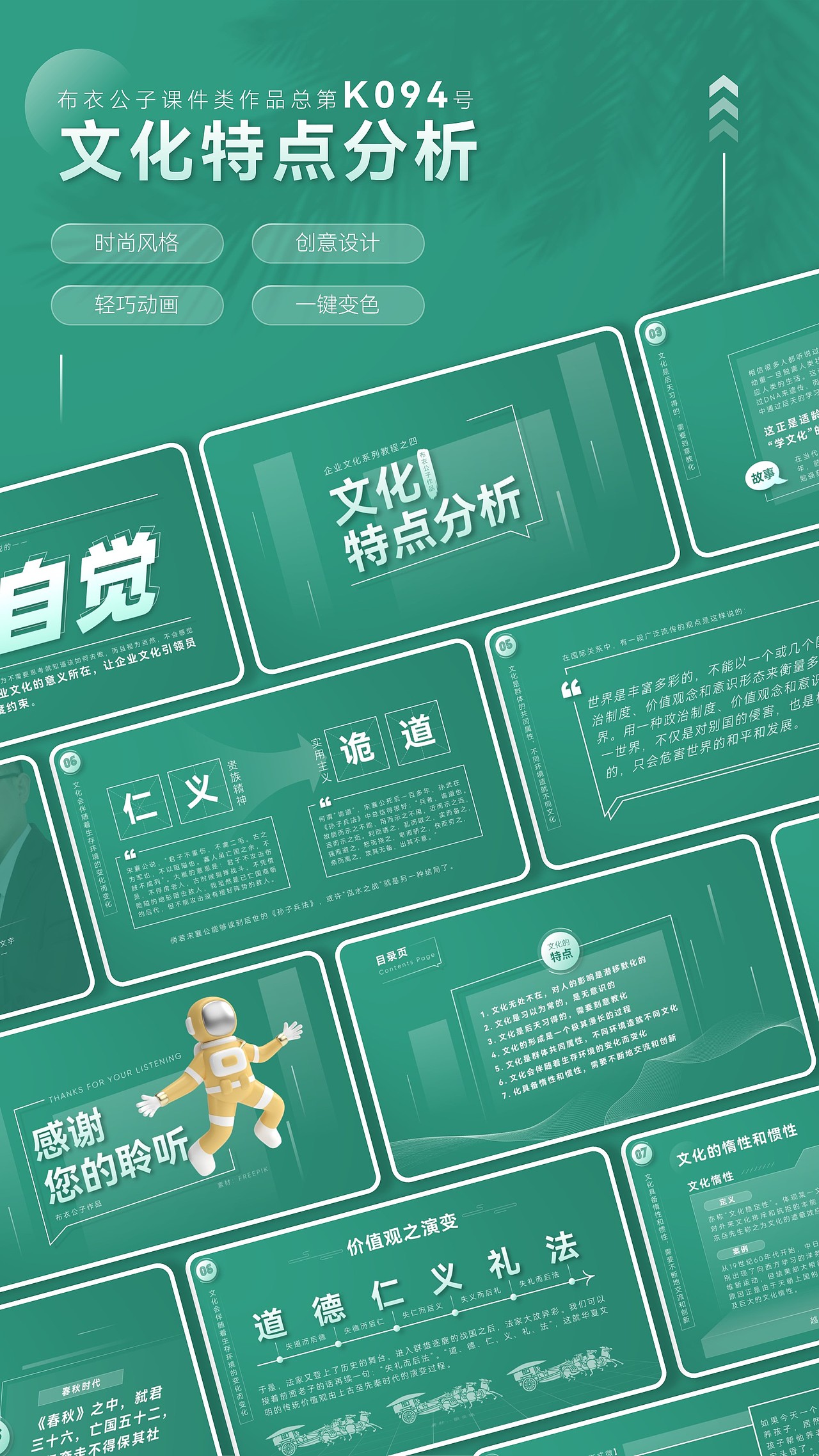 K094-企业文化系列教程之四《文化特点分析》@布衣公子