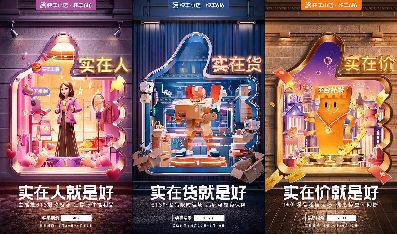 快手 | KV海报动态作品合集（图ZMzY1MTY3NTc2） - 其他三维 - 站酷设计师二立方原创素材 - 站酷ZCOOL