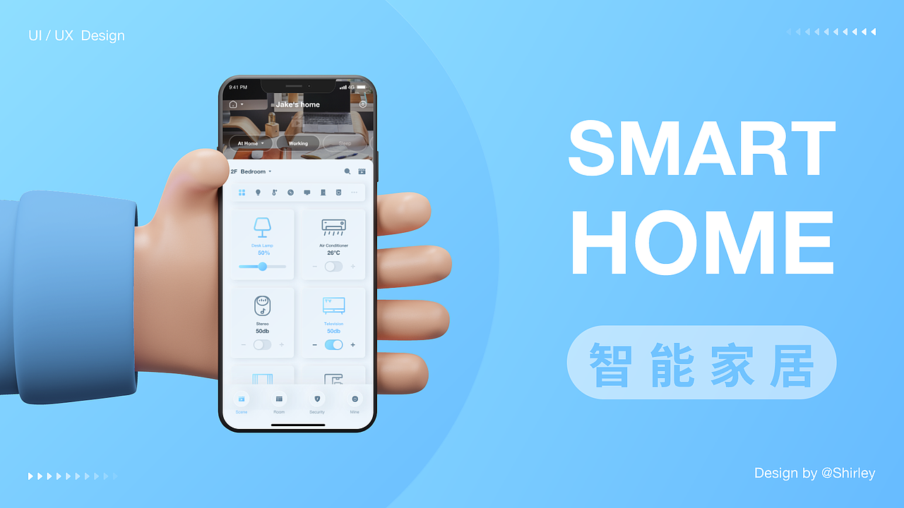 Smart Home - 智能家居