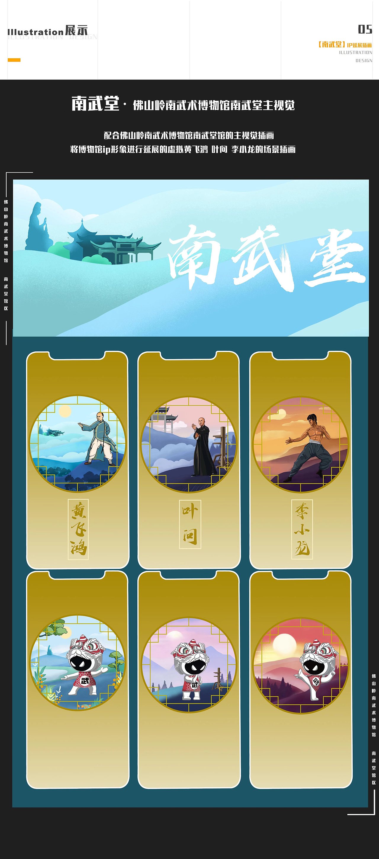 佛山岭南武术博物馆南武堂视觉设计（图ZMzA2NTkyNjU2） - 商业插画 - 站酷设计师東方dongfang原创素材 - 站酷ZCOOL