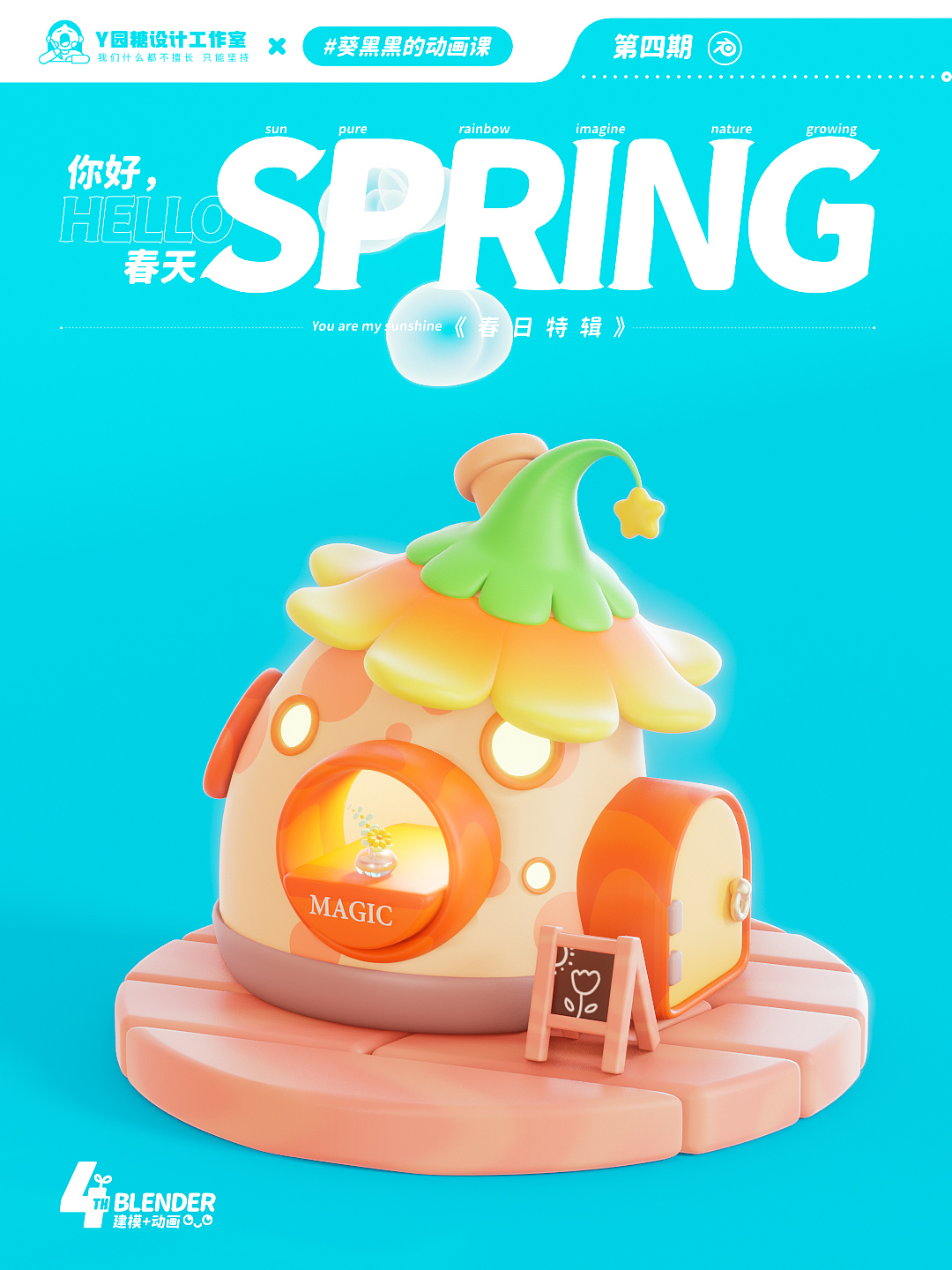 春日里的阳光花房