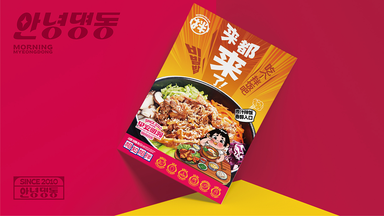 早安明洞——烧肉拌饭