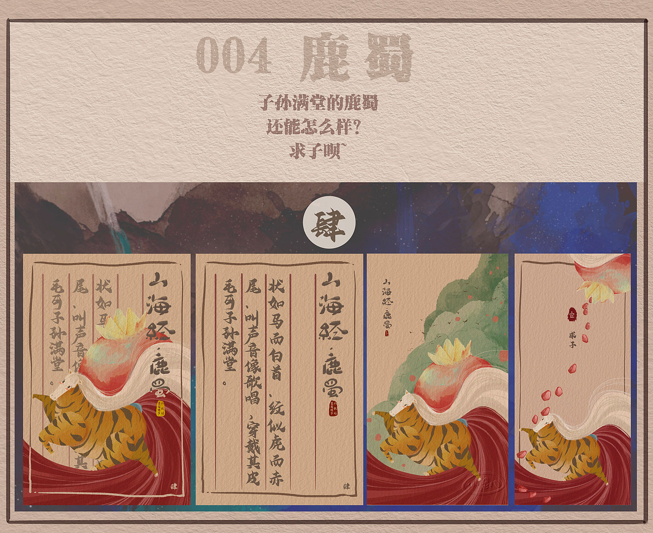 【山海經(jīng).異獸錄】南山經(jīng).南次一經(jīng)（上）001-006（圖ZMzE1MDExNjYw） - 藝術(shù)插畫 - 站酷設(shè)計(jì)師小趴噠虛度時(shí)光原創(chuàng)素材 - 站酷ZCOOL