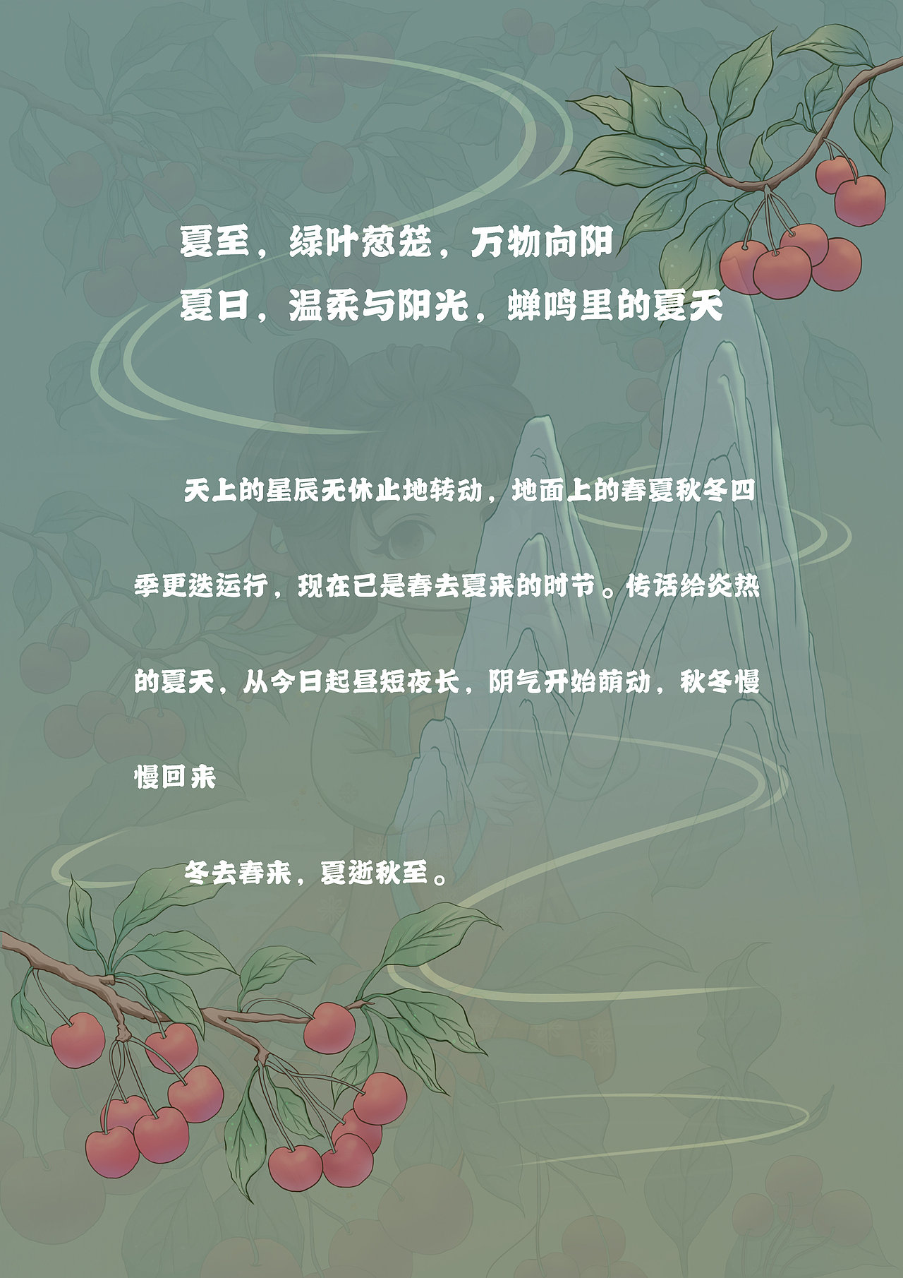 二十四节气之夏至