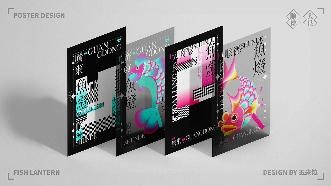大良鱼灯（图ZMzY5NjMyODc2） - 品牌 - 站酷设计师yml玉米粒原创素材 - 站酷ZCOOL