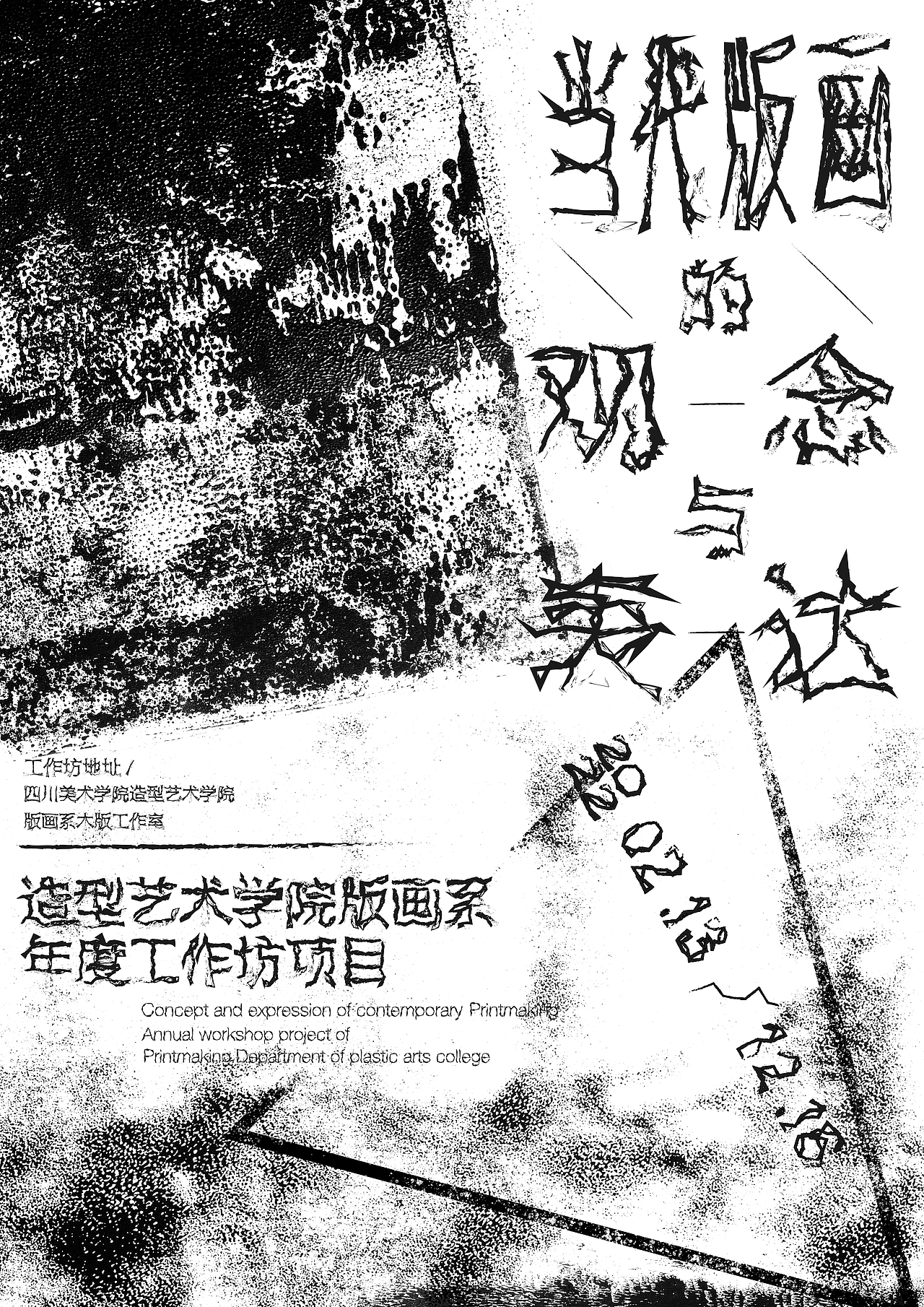 当代版画的观念与表达-工作坊视觉设计（图ZMzE5MTU1MjQ4） - 宣传物料 - 站酷设计师gaullee原创素材 - 站酷ZCOOL