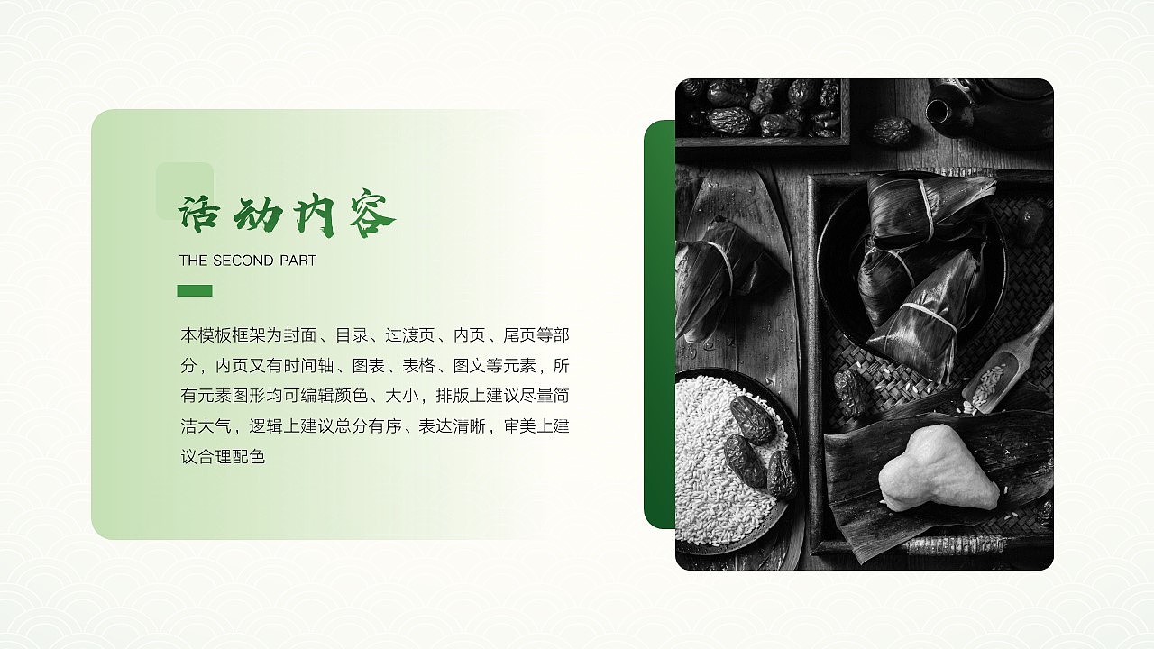 免费PPT模板!端午节PPT!你看这粽子又大又圆~