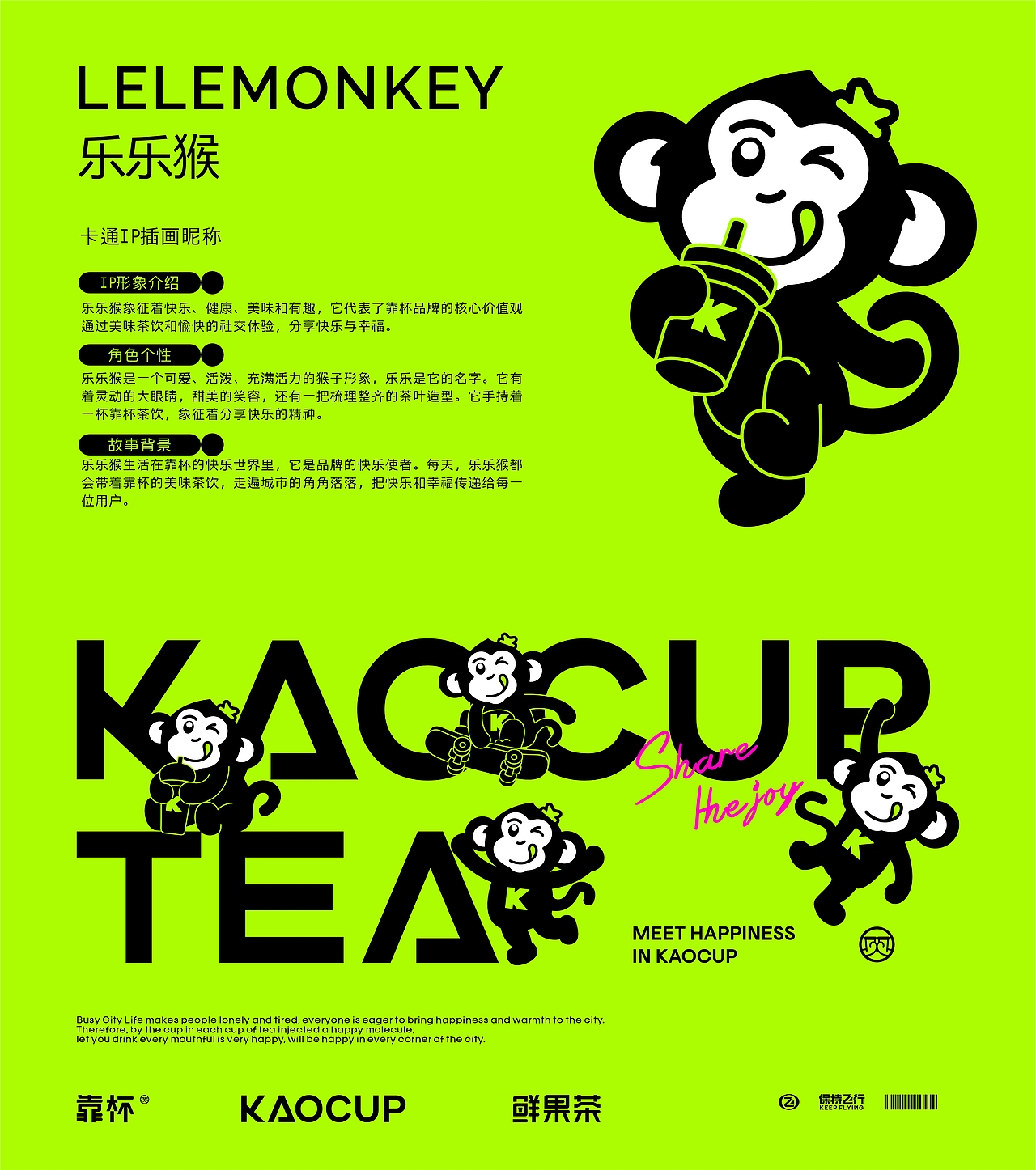 靠杯鲜果茶品牌重塑