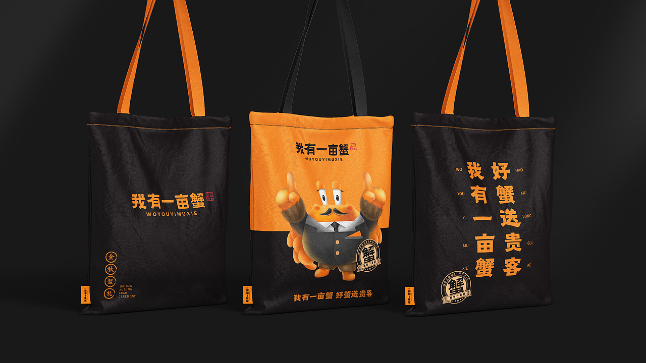 我有一亩蟹品牌形象设计（图ZMzA3OTQ0NjI0） - 品牌 - 站酷设计师徐德利品牌文创原创素材 - 站酷ZCOOL