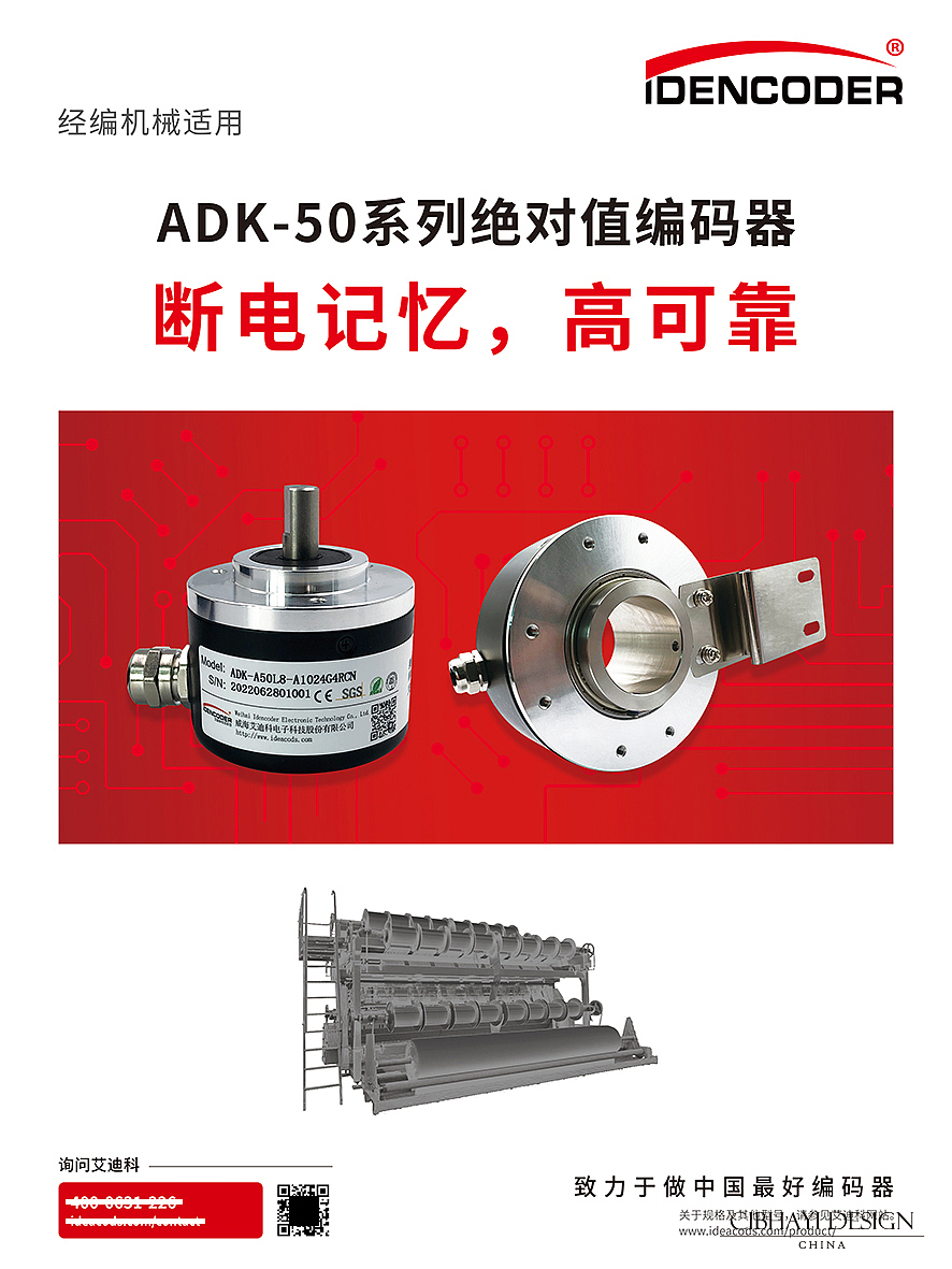 工业旋转编码器平面视觉设计