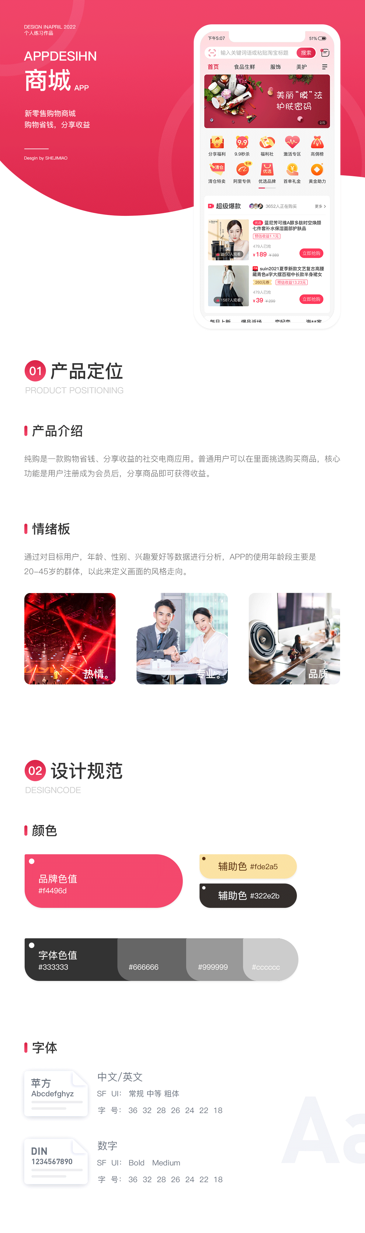 商城类APP设计