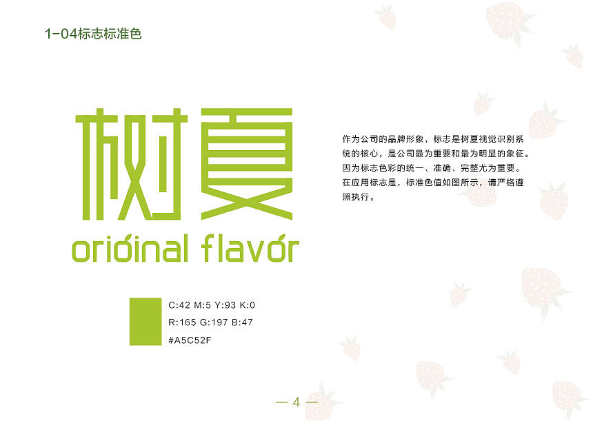 树夏品牌手册【练习】（图ZMzU0NTYzNDA0） - 书籍/画册 - 站酷设计师小呆_ing原创素材 - 站酷ZCOOL