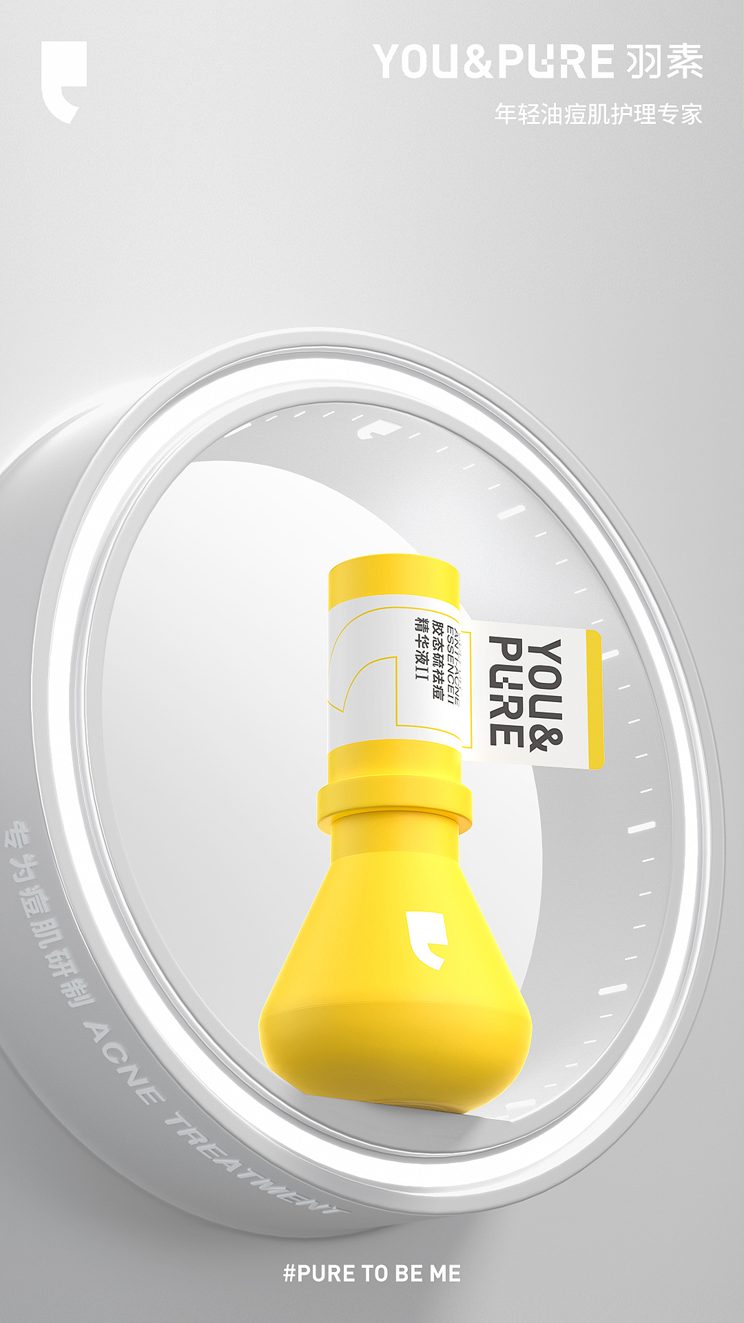 YOU&PURE.羽素品牌&大灯泡超级商品创建(图ZMzYxNjM2ODY0) - 品牌 - 站酷设计师boombrand兴之原创素材 - 站酷ZCOOL