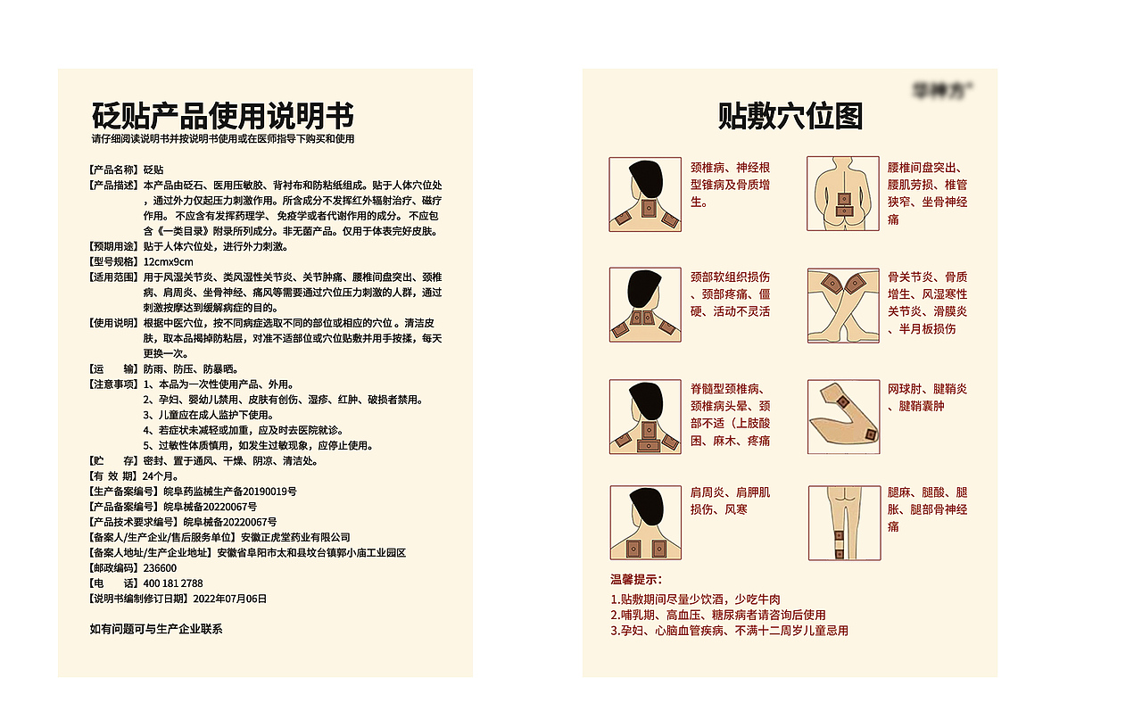 风湿关节炎穴位贴，膏贴（图ZMzUxNzQyODY4） - 包装 - 站酷设计师糖纸玉原创素材 - 站酷ZCOOL