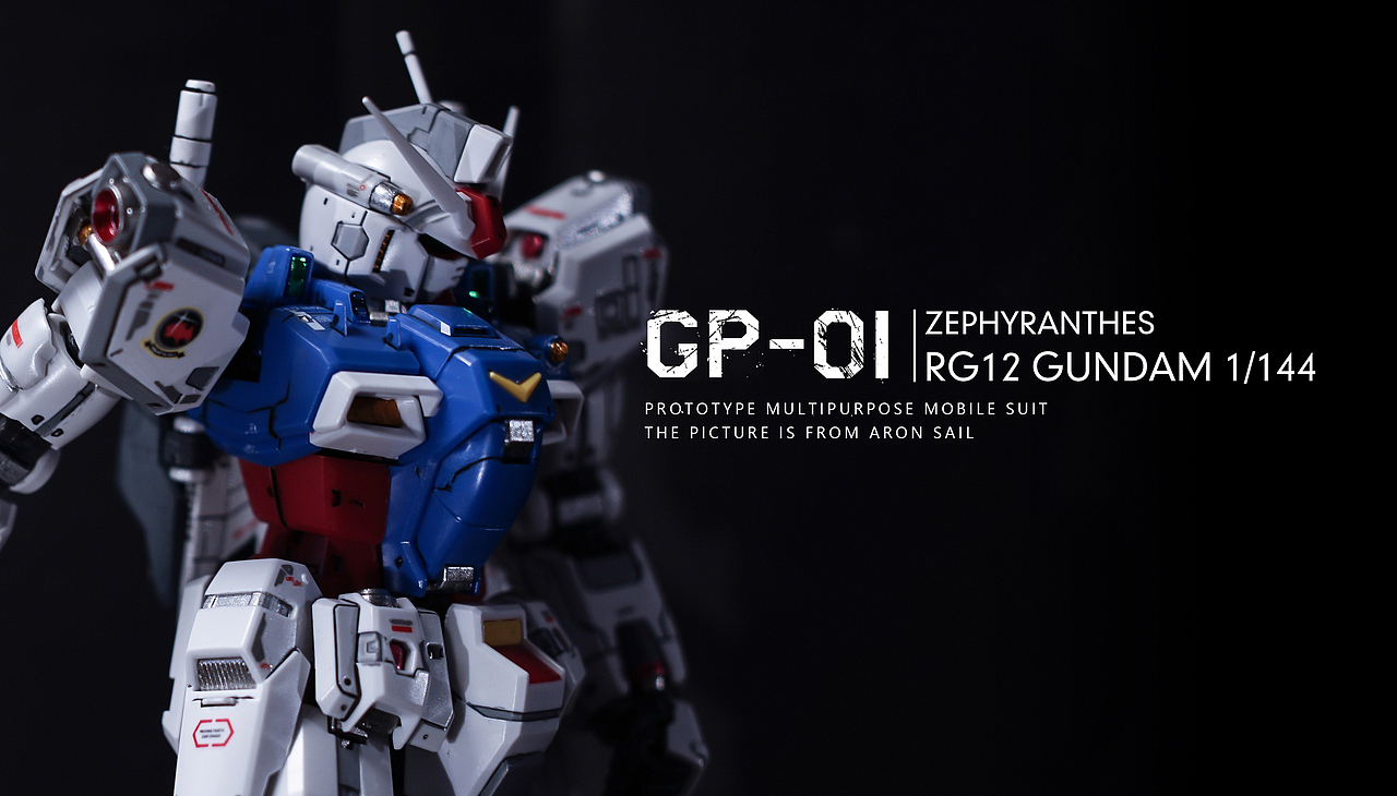 RG 高达GP01 陆战型（图ZMzE3MzQxMjg0） - 产品摄影 - 站酷设计师Aronsail原创素材 - 站酷ZCOOL
