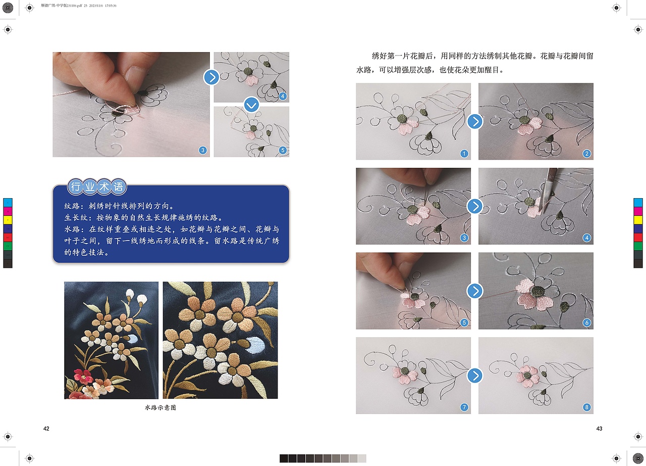 顺德非遗读本-广绣（图ZMzU1NDI2ODA0） - 书籍/画册 - 站酷设计师passenger_原创素材 - 站酷ZCOOL