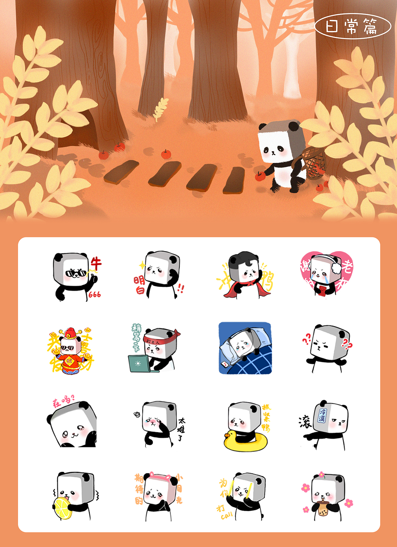 微信表情包丨方方小熊猫日常篇