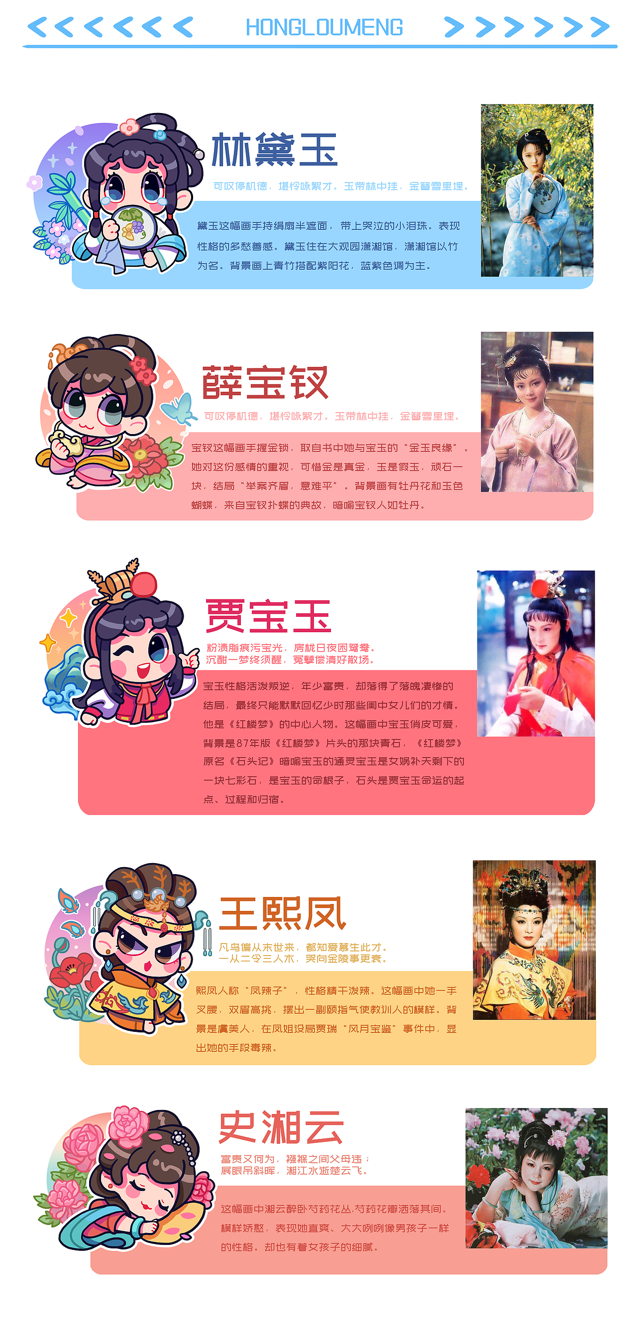 红楼梦Q版设计（图ZMzEwMDg2ODky） - IP形象 - 站酷设计师舒服佳SJ原创素材 - 站酷ZCOOL