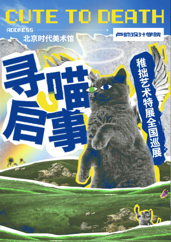 海报版式的风格探索（图ZMzMzODIxNTI0） - 海报 - 站酷设计师冬日可爱Boy原创素材 - 站酷ZCOOL