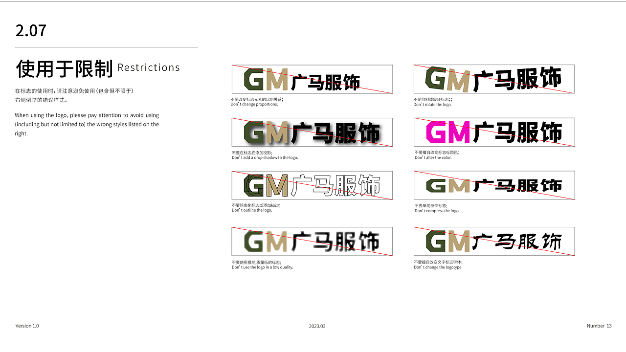 广马服饰VI视觉手册