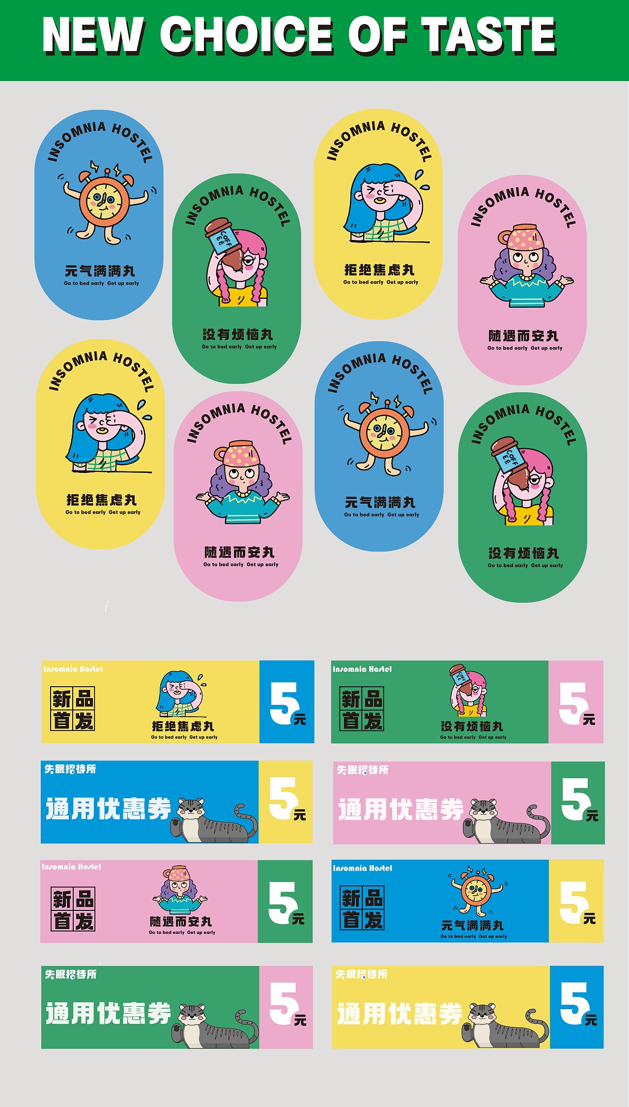 #2022青春答卷#“失眠招待所”主题视觉设计