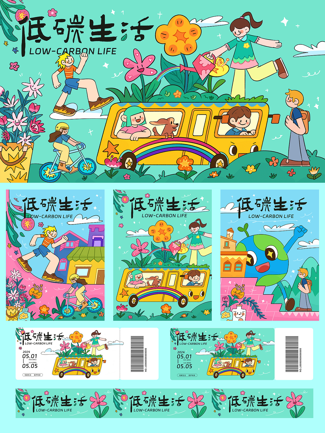 低碳生活|KV海报设计（图ZMzY4MDk1MTY0） - 商业插画 - 站酷设计师MINTBOHEE原创素材 - 站酷ZCOOL