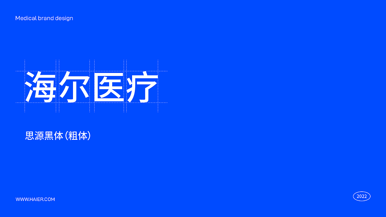 海尔医疗品牌设计（图ZMjk3OTU0NjQ0） - 品牌 - 站酷设计师糖小醋原创素材 - 站酷ZCOOL