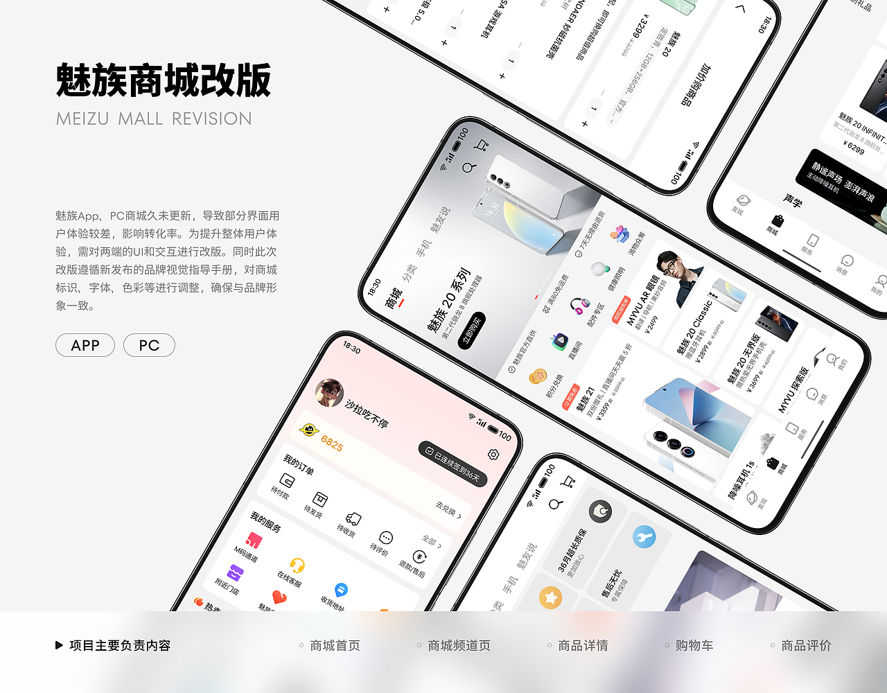 魅族社区/商城 「UI/VISUAL 作品集」