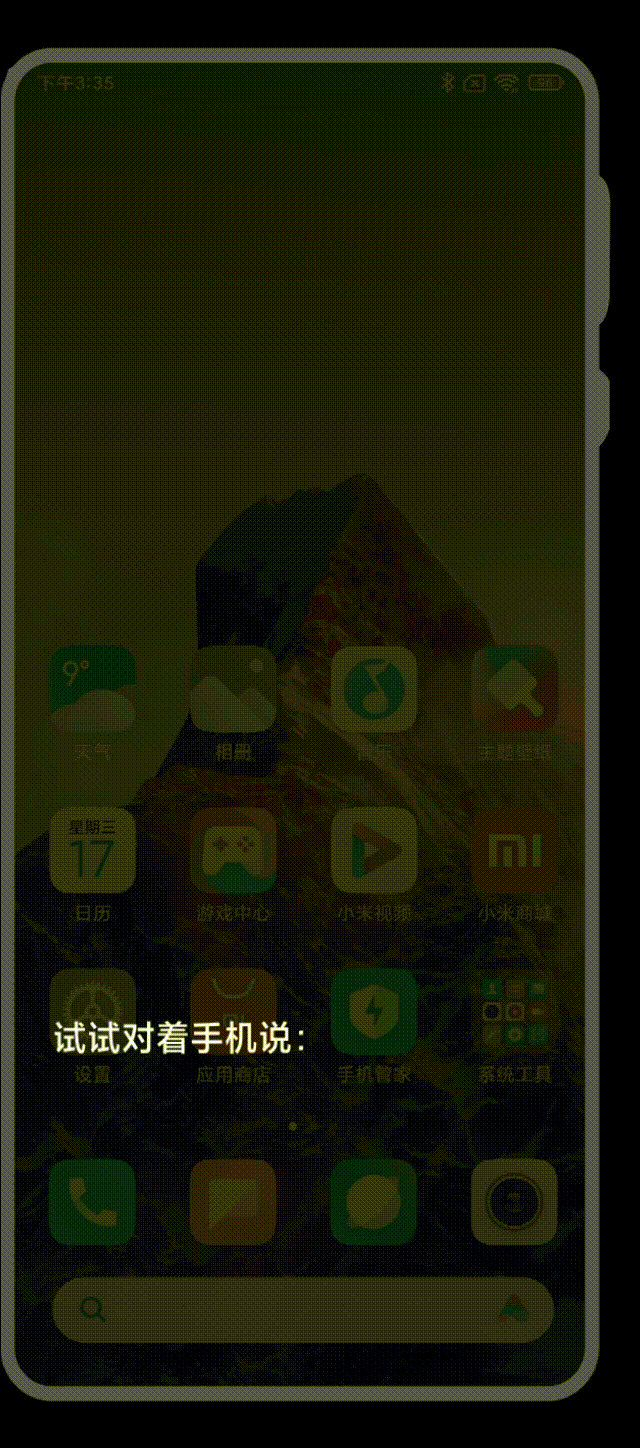 小爱唤醒(语音唤醒)