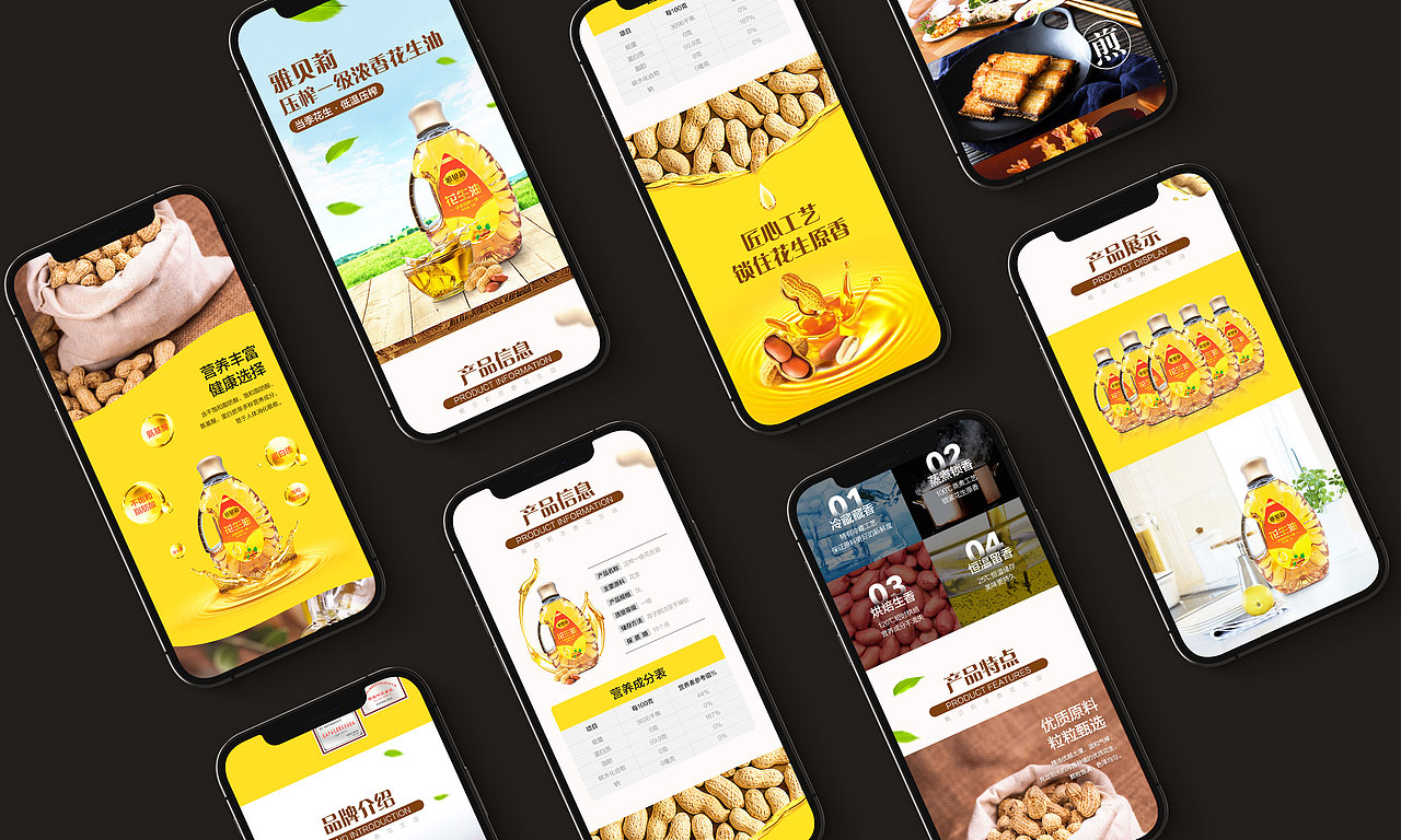 电商｜花生油详情页