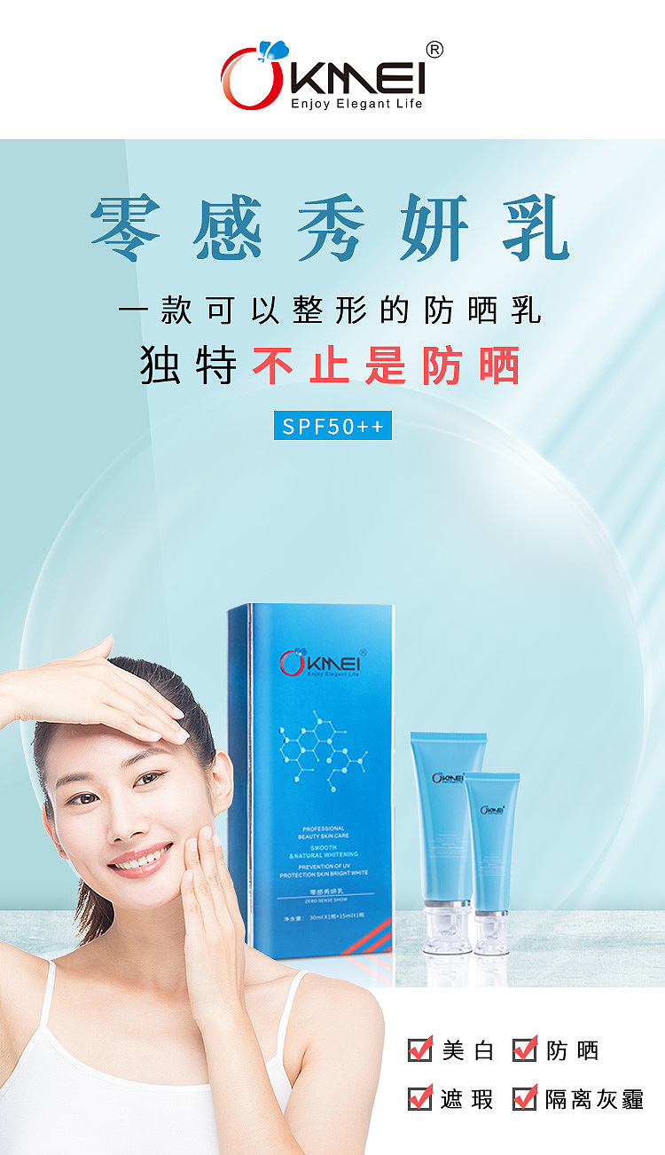 电商美妆-海报