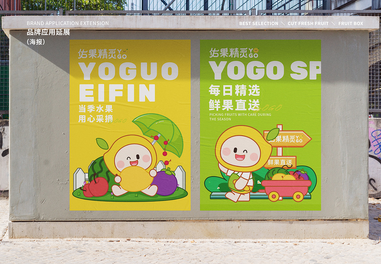 【IP设计】 | 佑果精灵水果品牌形象设计 | 卡通形象