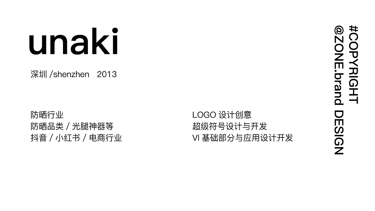 时尚vi设计/内衣vi设计 光腿神器vi设计 丝袜vi设计