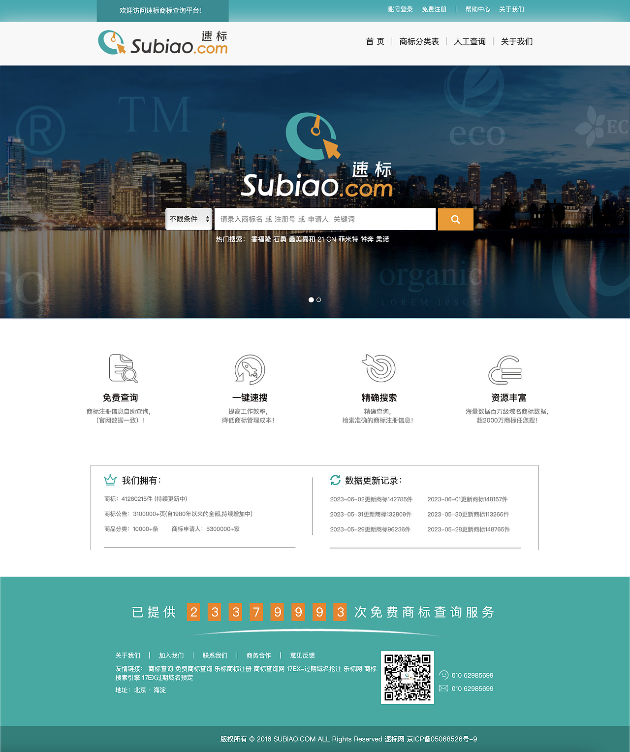 速标商标查询网（图ZMzQyMDIzMzM2） - 门户网站 - 站酷设计师多摩柯萨拉姆原创素材 - 站酷ZCOOL