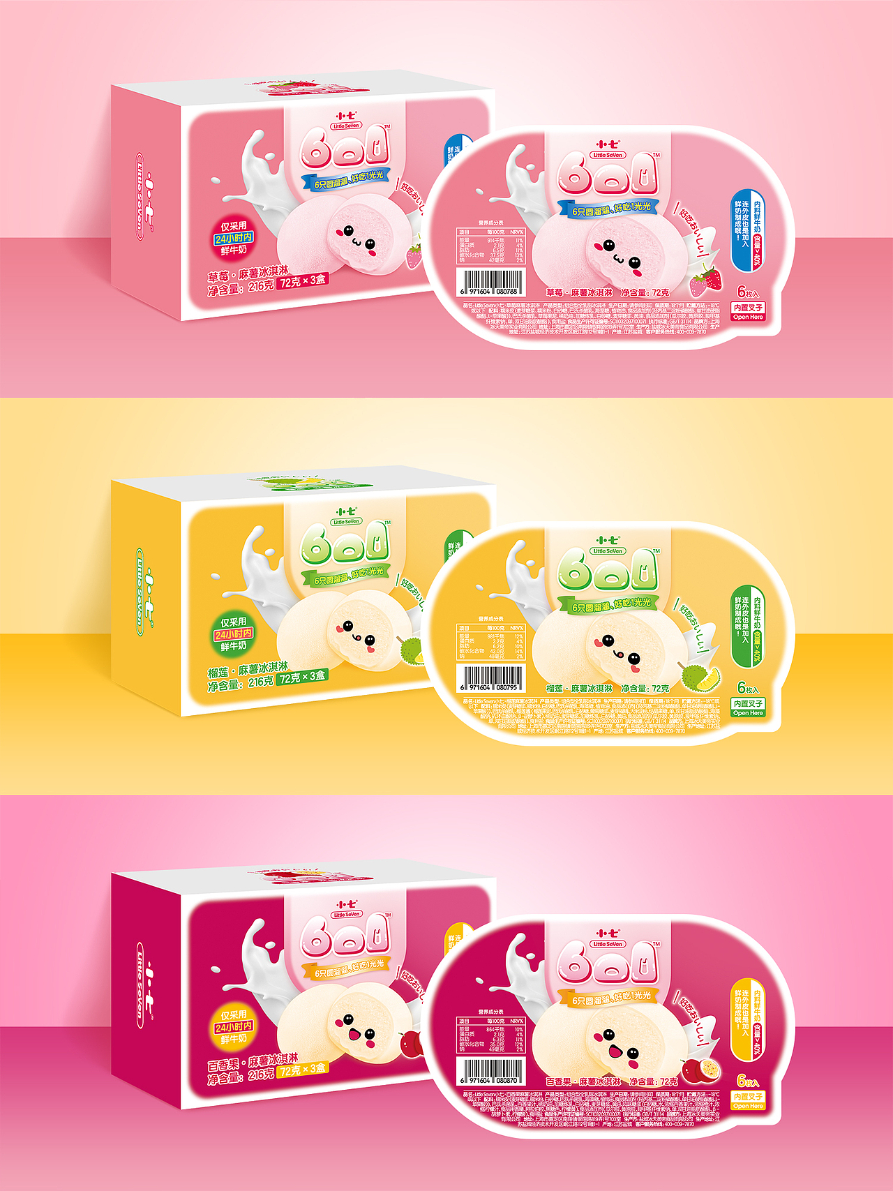 包装设计-冰淇淋