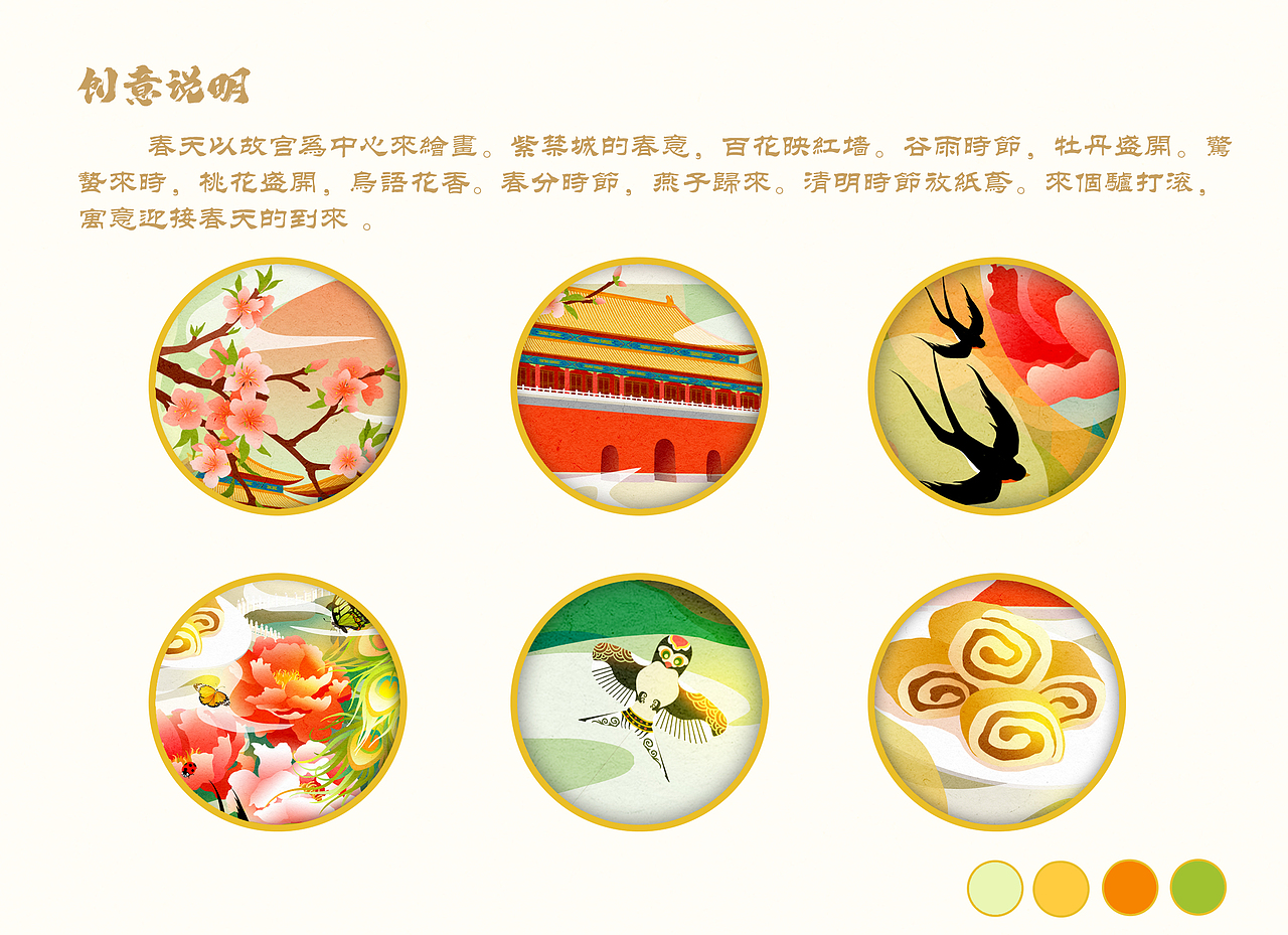 北京IP国风插画四季京城（图ZMzE0NzMyNDQ4） - 商业插画 - 站酷设计师Z_SHIYUN原创素材 - 站酷ZCOOL