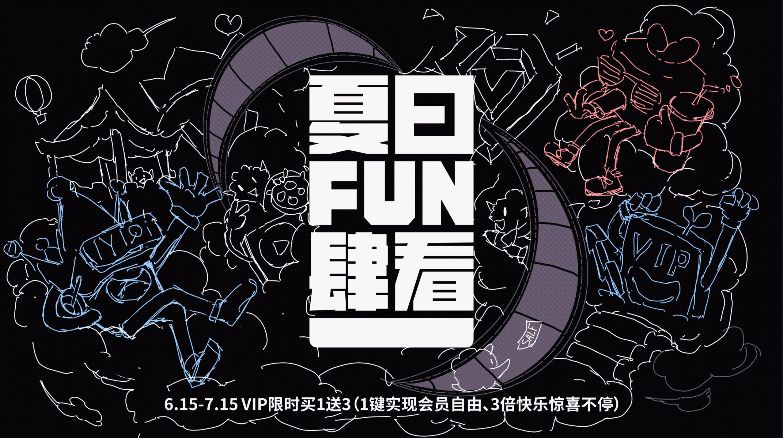 夏日FUN肆看-不知主Kv設計（圖ZMzA0ODcyMDMy） - 主題/皮膚 - 站酷設計師從心山思原創(chuàng)素材 - 站酷ZCOOL