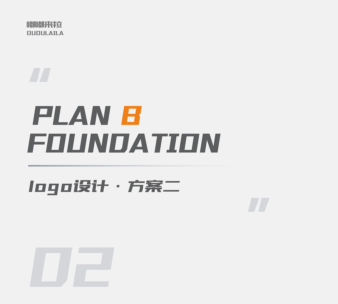 嘟嘟来拉logo设计