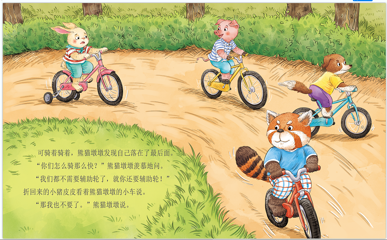 中国获奖名家-情绪管理绘本-《不着急慢慢来》