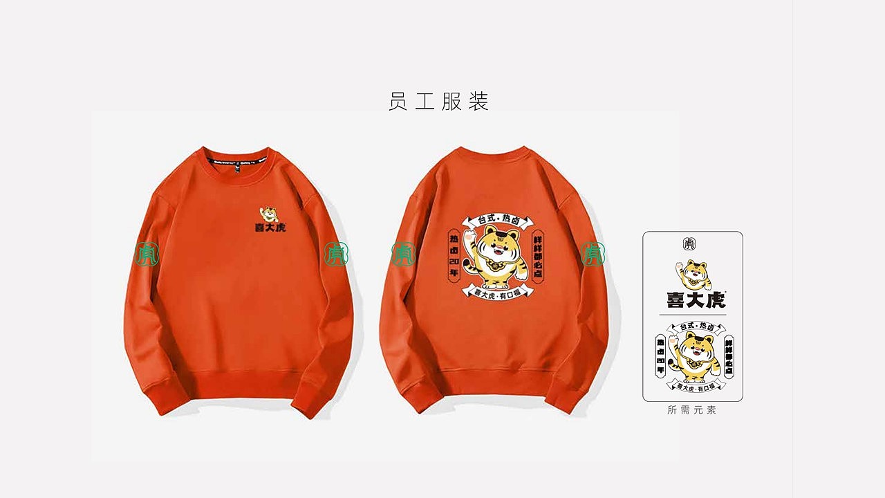 喜大虎品牌升级（图ZMzIxMTk1ODc2） - Logo - 站酷设计师蒋惠羽原创素材 - 站酷ZCOOL
